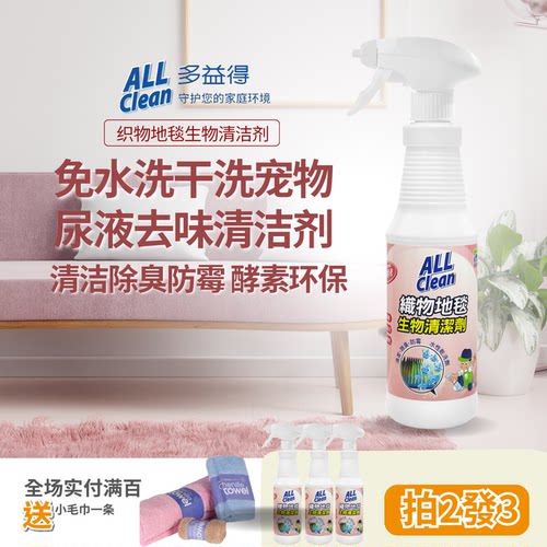 allclean多益得织物地毯布艺皮革床垫免水洗猫狗尿除臭生物清洁剂 - 封面