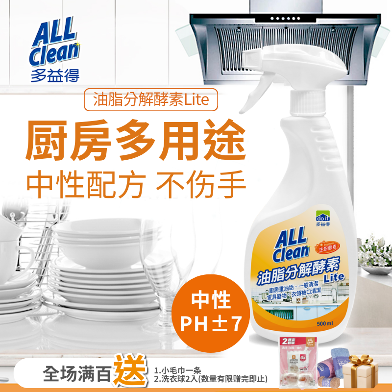 多益得中性生物酶清洁剂酵素厨房油烟机净强力去重油污500ml