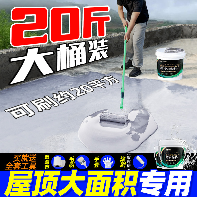 房顶屋顶楼顶专用防水涂料聚氨酯补漏胶外墙修补材料裂缝渗水