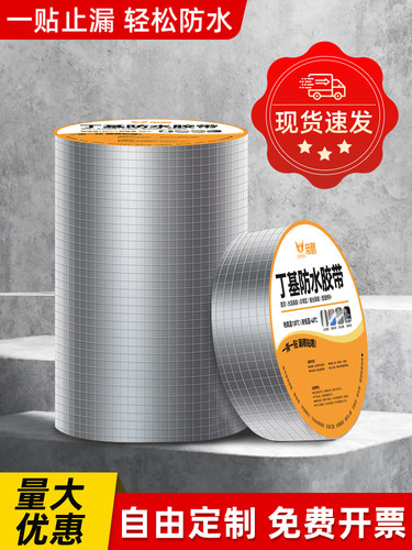 丁基防水胶带屋顶补漏材料防漏水补房顶卷材自粘彩钢瓦裂缝补漏王