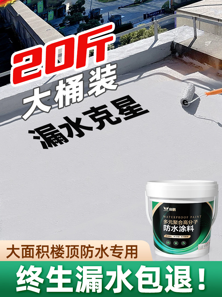 防水材料屋顶补漏外墙房顶楼顶屋面漏水专用涂料聚氨酯补漏胶