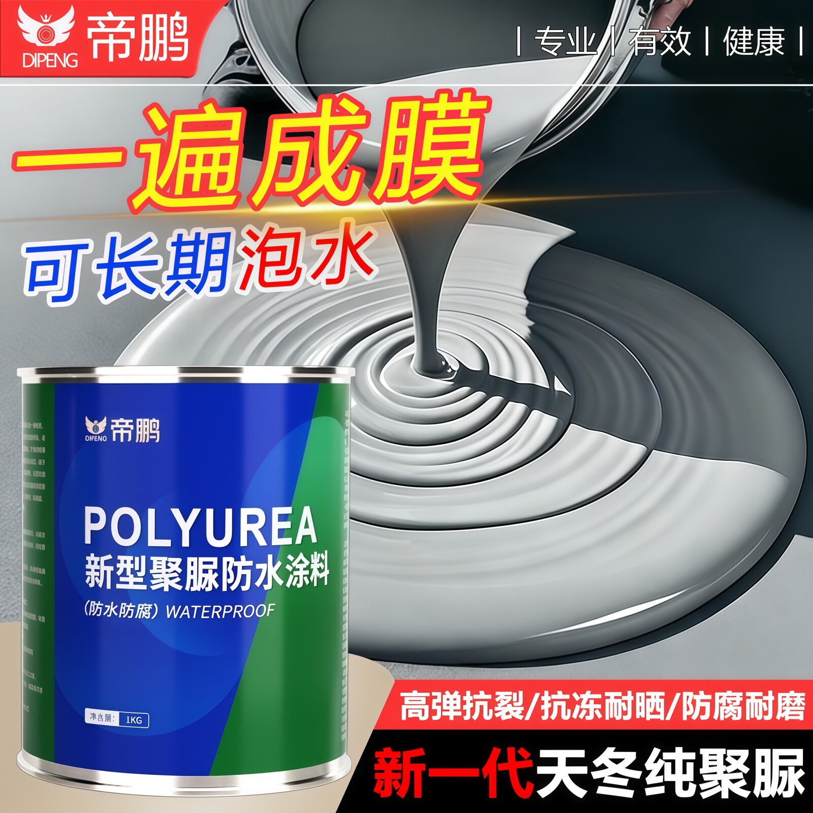 屋顶防水胶补漏裂缝渗水专用材料楼顶灌缝平房外墙防晒涂料堵漏王