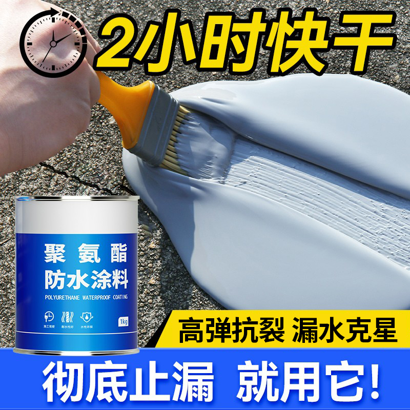 聚氨酯屋顶防水补漏材料楼顶裂缝堵漏王专用涂料外墙漏水修复胶