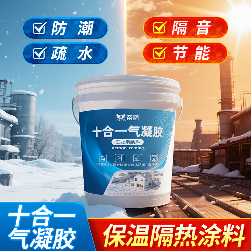 纳米气凝胶保温隔热涂料外墙屋顶绝热涂层材料防火凝露室内隔热漆
