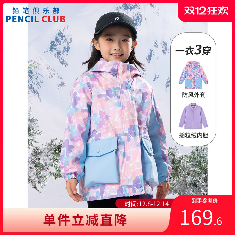 铅笔俱乐部2025年冬装新款女童外套中大童防风两件套上衣一衣多穿