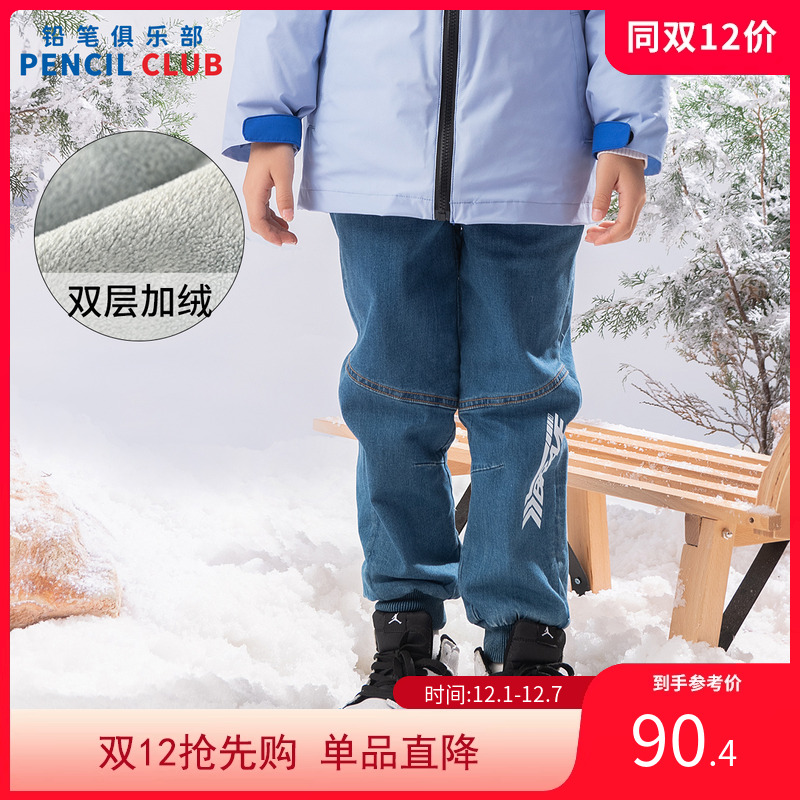 铅笔俱乐部2025冬装新款男童长裤中大童双层加绒牛仔裤儿童保暖裤
