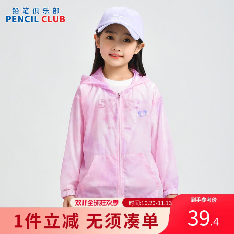 铅笔俱乐部2026春装清仓女童外套中大童空调房皮肤衣儿童休闲上衣