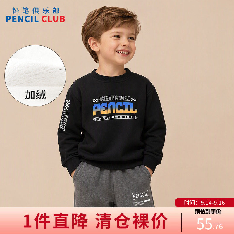 铅笔俱乐部童装秋冬清仓男童卫衣儿童加绒加厚T恤中大童圆领上衣