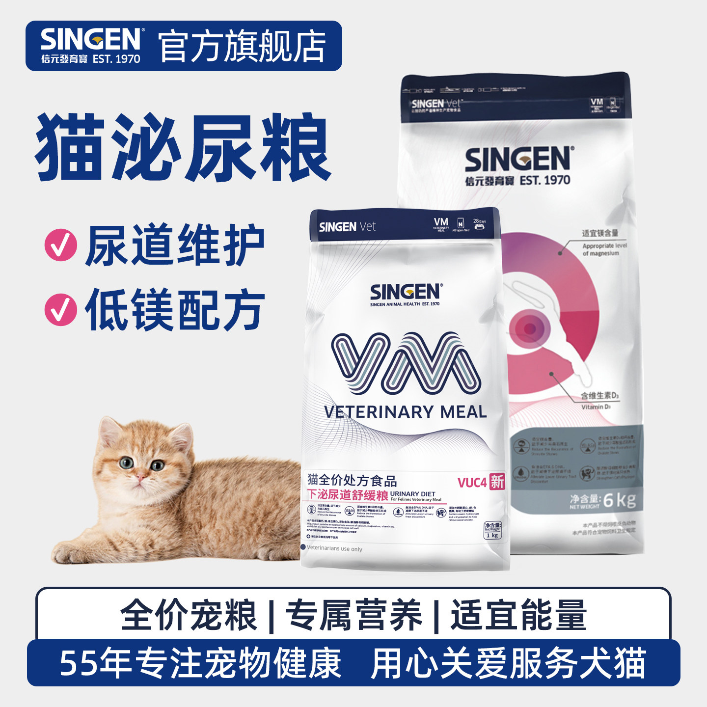 信元猫下泌尿道舒缓全价猫粮VUC4图片