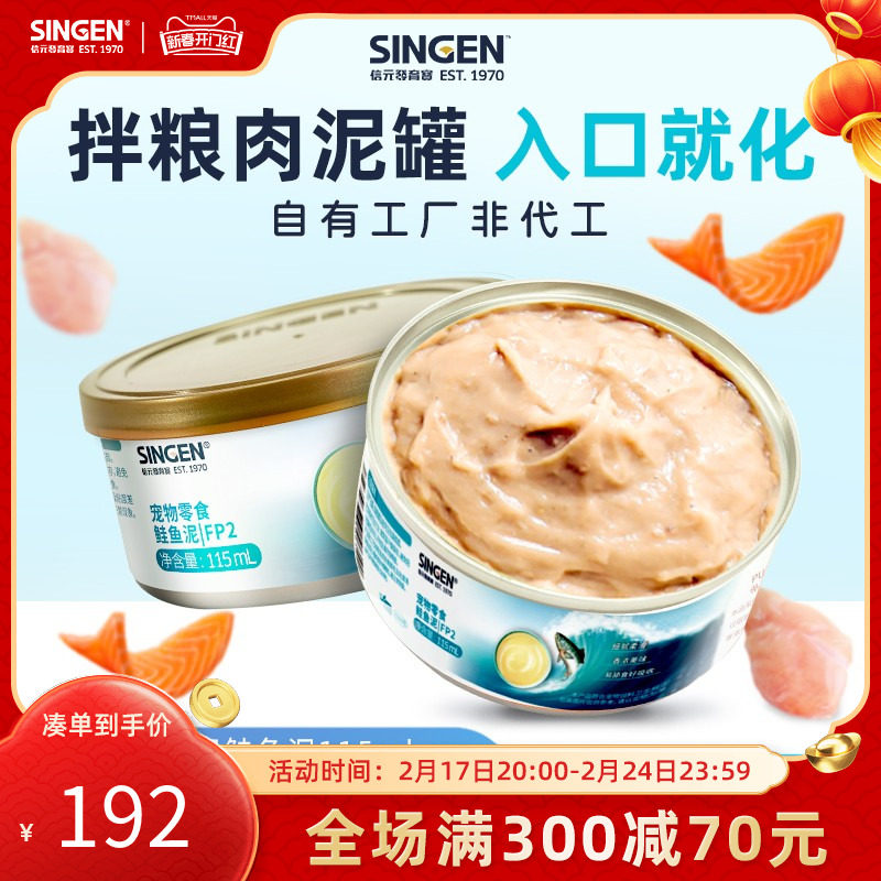 singen信元发育宝犬猫零食罐头猫狗鲑鱼泥罐头狗狗猫咪零食湿粮