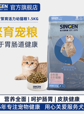Singen信元发育宝猫粮B系列BK37通用型幼猫主粮活力繁育配方1.5kg