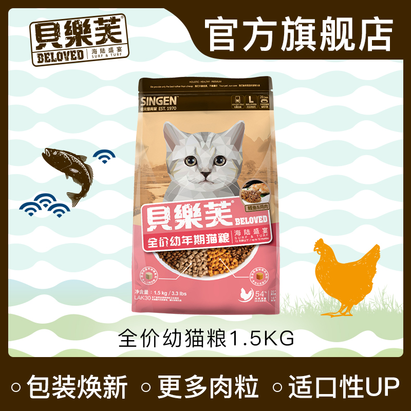 Singen贝乐芙室内猫粮宠物天然猫粮猫咪主粮幼猫粮英短美短1.5kg券后82.00元