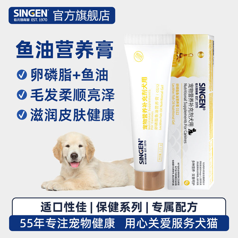 SINGEN信元发育宝犬用卵磷脂鱼油营养膏狗狗美毛护肤专用补维生素