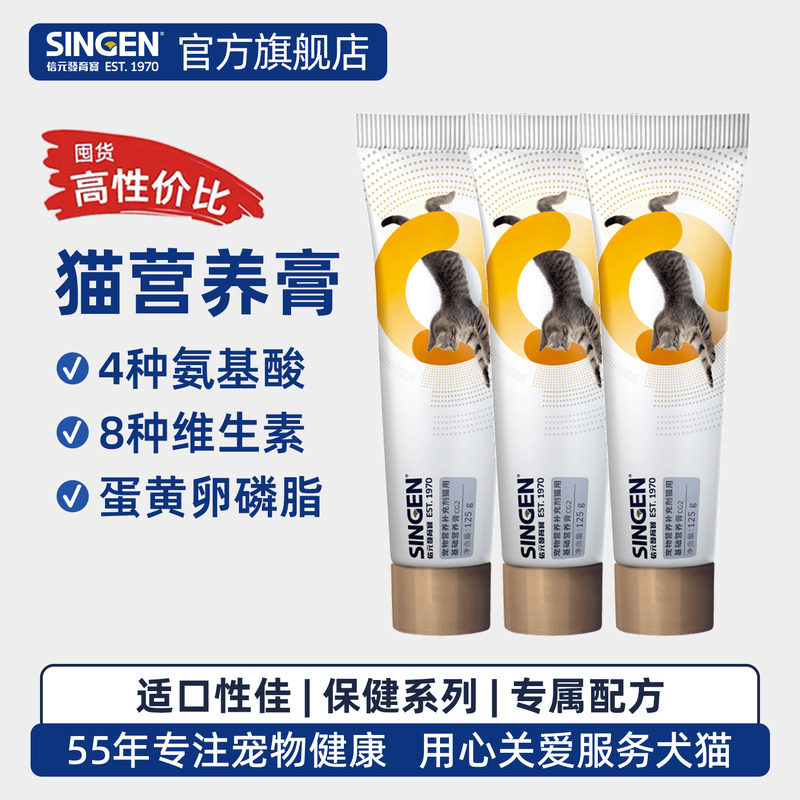 【3支囤货装】信元发育宝营养膏3支猫咪专用补充维生素125g*3支装