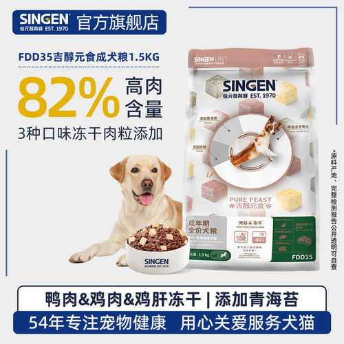 信元发育宝冻干全价犬狗粮1.5kg