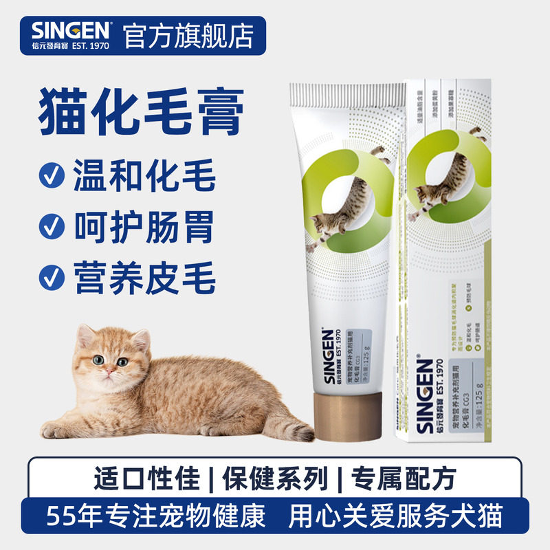 信元发育宝化毛膏猫咪专用吐毛球化毛球排毛宠物营养膏维生素125g