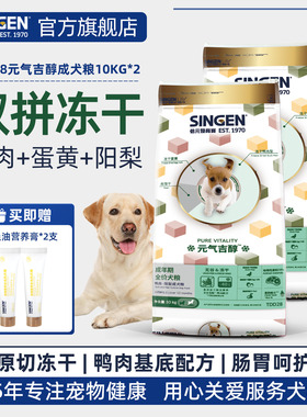【囤货20kg】信元发育宝全价鸭肉狗粮小中大型冻干成犬粮10kg*2袋