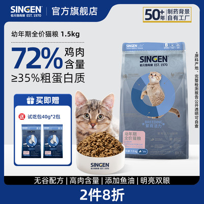 singen发育宝猫粮b繁育活力幼猫