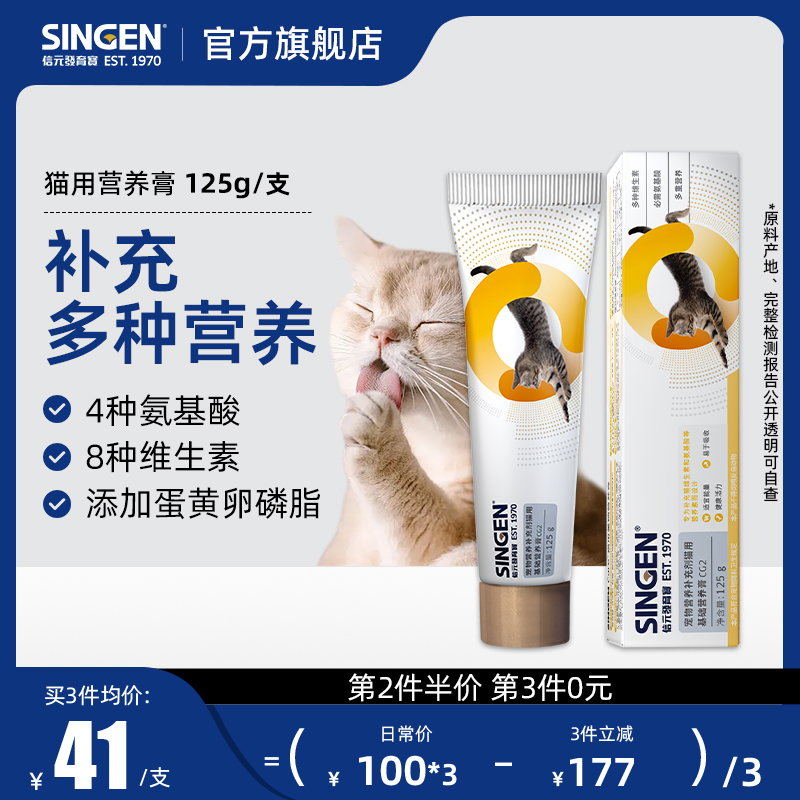 信元发育宝猫用基础营养膏补充维生素氨基酸宠物幼猫成猫通用125g