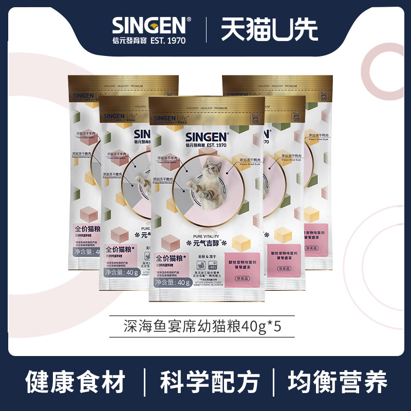 【u先试用】信元发育宝幼猫粮tfk33深海鱼宴冻干幼猫粮尝鲜包200g