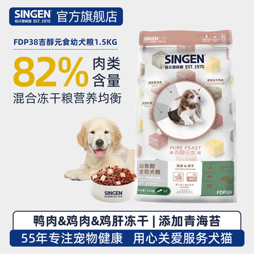 信元发育宝吉醇元食FDP38幼犬粮