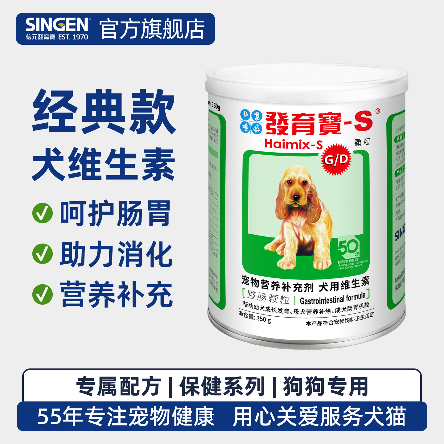 信元发育宝整肠配方犬用肠胃宝狗益生菌宠物胃肠道易消化软便不良