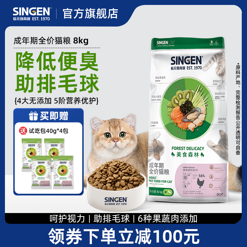 信元发育宝美食森林成猫粮8kg降低便臭英短蓝猫布偶全价猫主粮