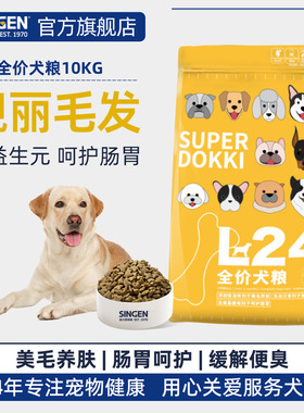 信元发育宝全价营养滋补增肥美毛健骨成幼犬通用狗粮L24 10KG