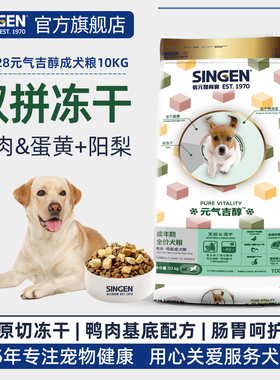 信元发育宝无谷冻干狗粮10kg鸭肉梨青海苔狗粮成犬粮20斤全价狗粮