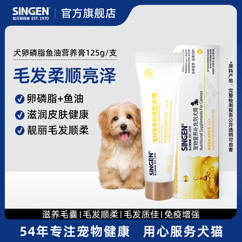 添加卵磷脂鱼油美毛护肤增强体质