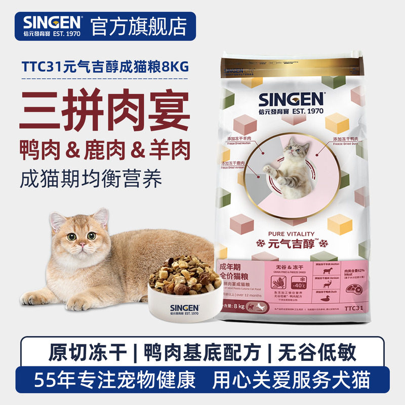 信元发育宝三拼肉宴成猫粮8kg