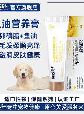 SINGEN信元发育宝犬用卵磷脂鱼油营养膏狗狗美毛护肤专用补维生素