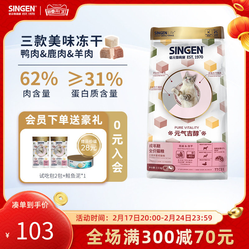 singen信元发育宝猫粮全价成猫粮无谷冻干元气吉醇三拼肉宴1.5kg