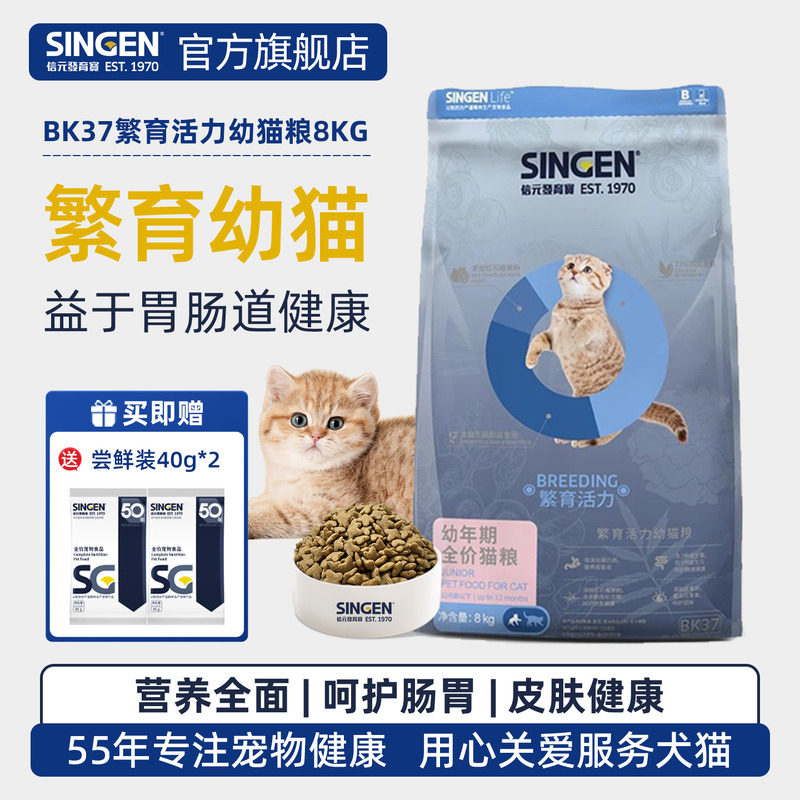 信元发育宝猫粮护眼养肤通用型幼猫粮全价猫粮繁育配方8kg