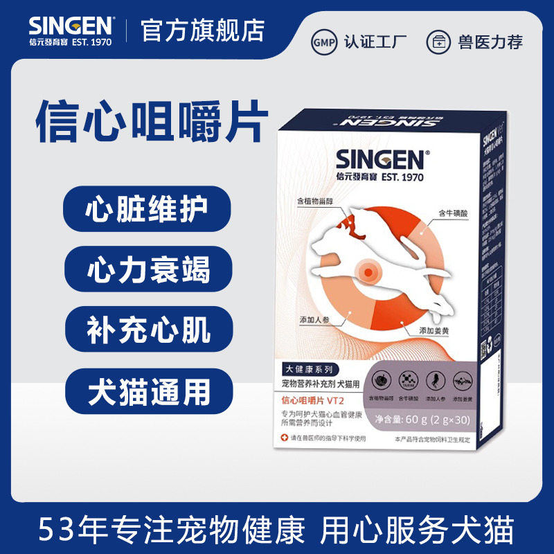 singenvet狗狗猫咪呵护心血管