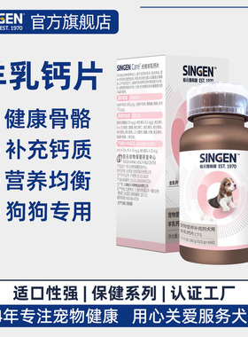 singen信元发育宝狗狗羊乳钙片160片宠物补钙小型中大型犬保健