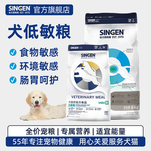 信元发育宝犬低敏易消化处方狗粮
