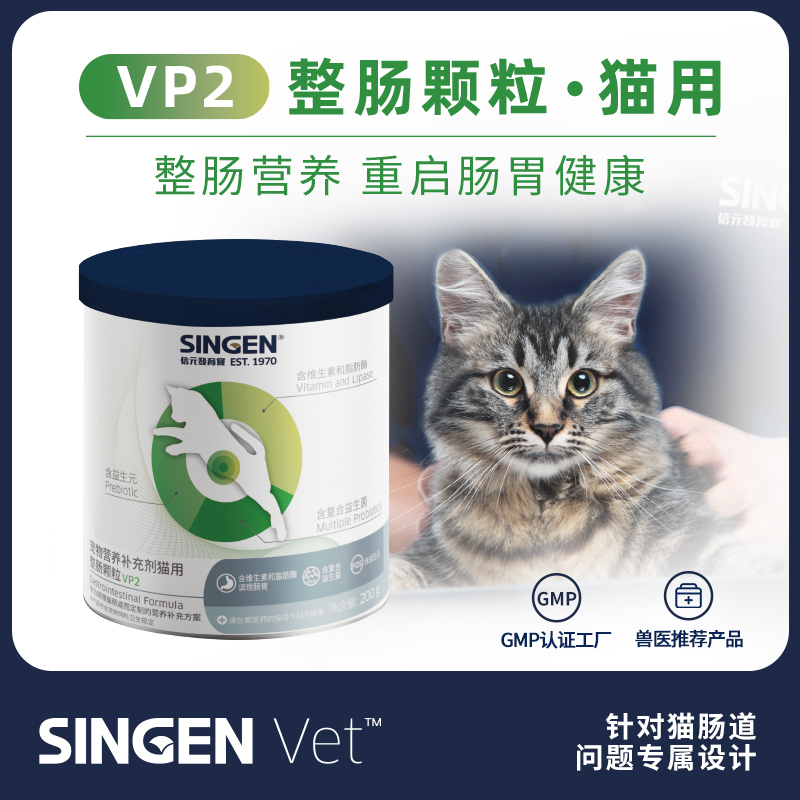 singenvet猫用整肠颗粒