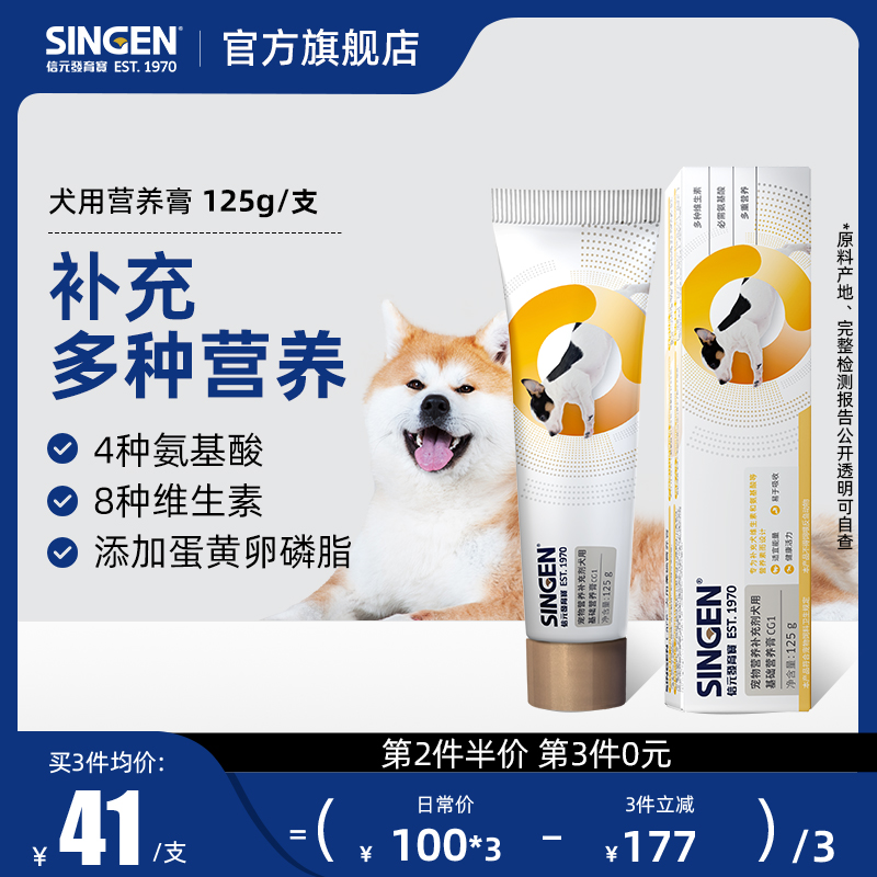 信元发育宝犬用营养膏125ml