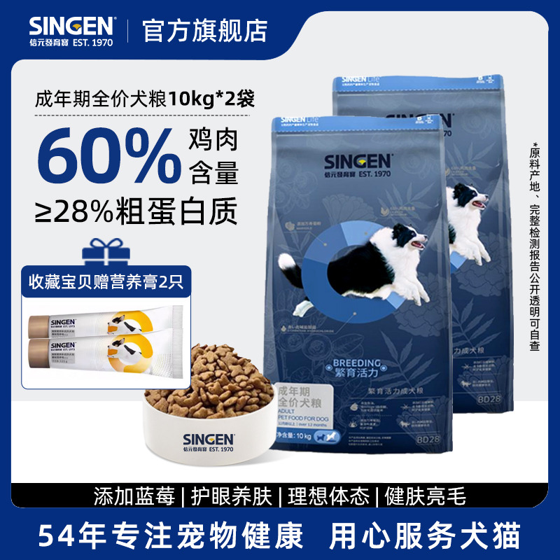 【囤货20kg】信元发育宝狗粮无谷鸡肉配方营养成犬粮10kg*2袋
