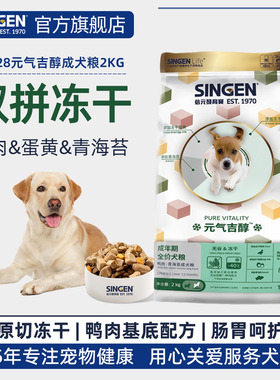 信元发育宝无谷冻干鸭肉降火成犬粮全价营养美毛滋补全价狗粮2kg