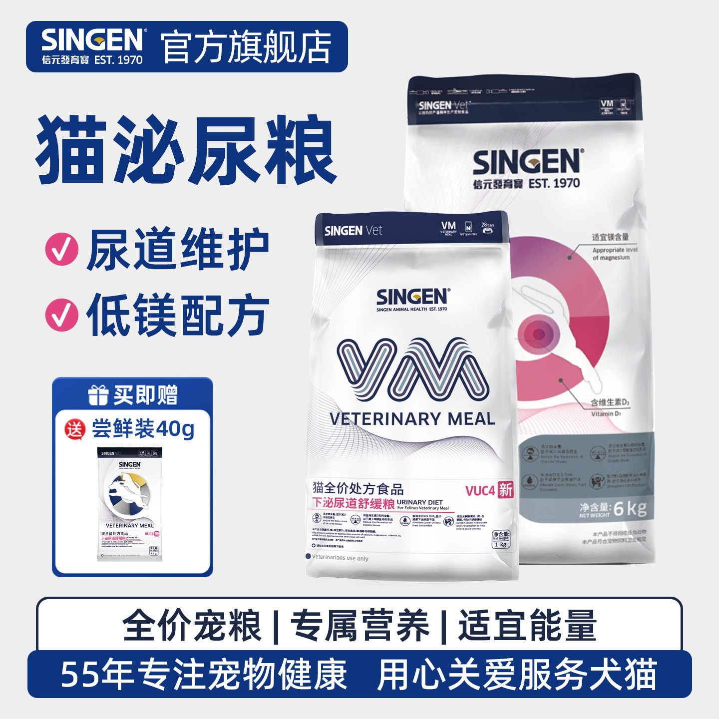 singen信元发育宝猫下泌尿道舒缓粮VUC4成幼猫尿道呵护全价处方粮