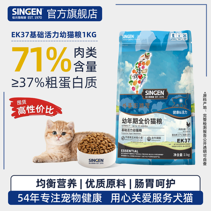 信元发育宝幼猫专研猫粮1-12个月