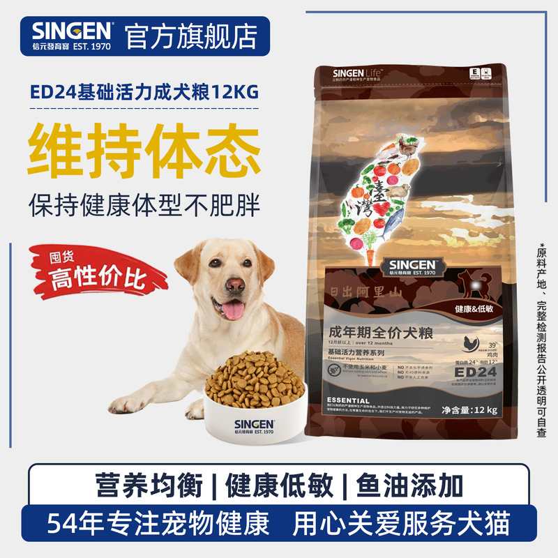 信元发育宝全价成犬营养通用狗粮