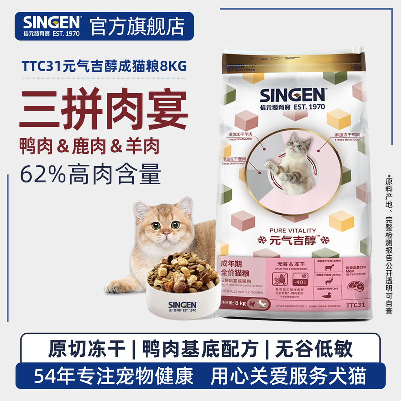 信元发育宝三拼肉宴成猫粮8kg