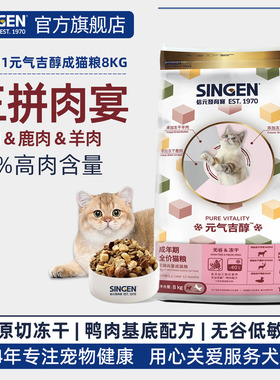信元发育宝无谷冻干猫粮8kg三拼肉宴成猫布偶英短蓝猫增肥营养