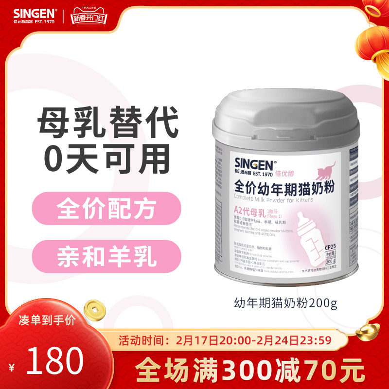 singen全价幼年猫奶粉代母乳离乳新生猫小猫奶猫羊奶粉 (I 阶段)