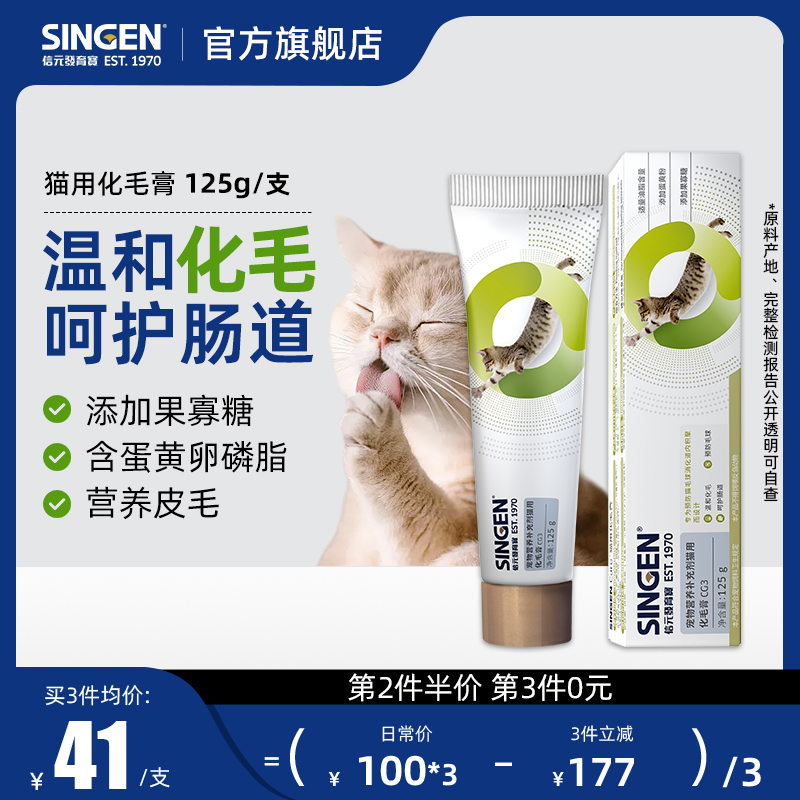 信元发育宝化毛膏猫咪专用吐毛球化毛球排毛宠物营养膏维生素125g