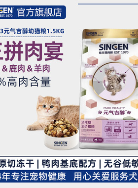 信元发育宝元气吉醇三拼肉宴幼猫粮无谷冻干羊肉鸭肉猫主粮1.5kg
