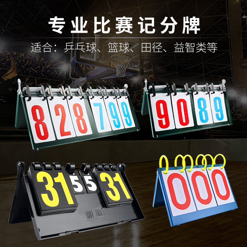 bluee金属计分牌三四六位羽毛球篮球乒乓球翻分器比赛记分器/0110